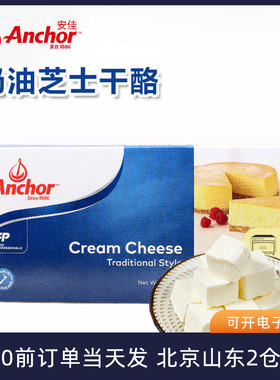 安佳奶油奶酪1kg进口乳酪芝士蛋糕涂抹干酪块面包烘焙专用材料