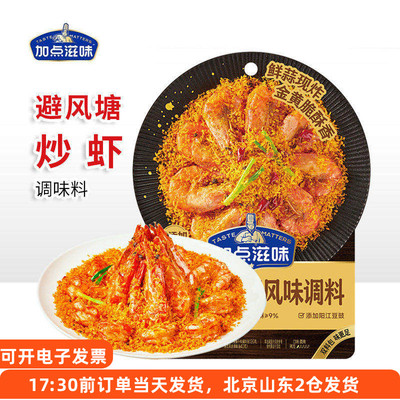 加点滋味避风塘炒虾风味调料家用炒料蒜香面包糠香酥粉港式调味料