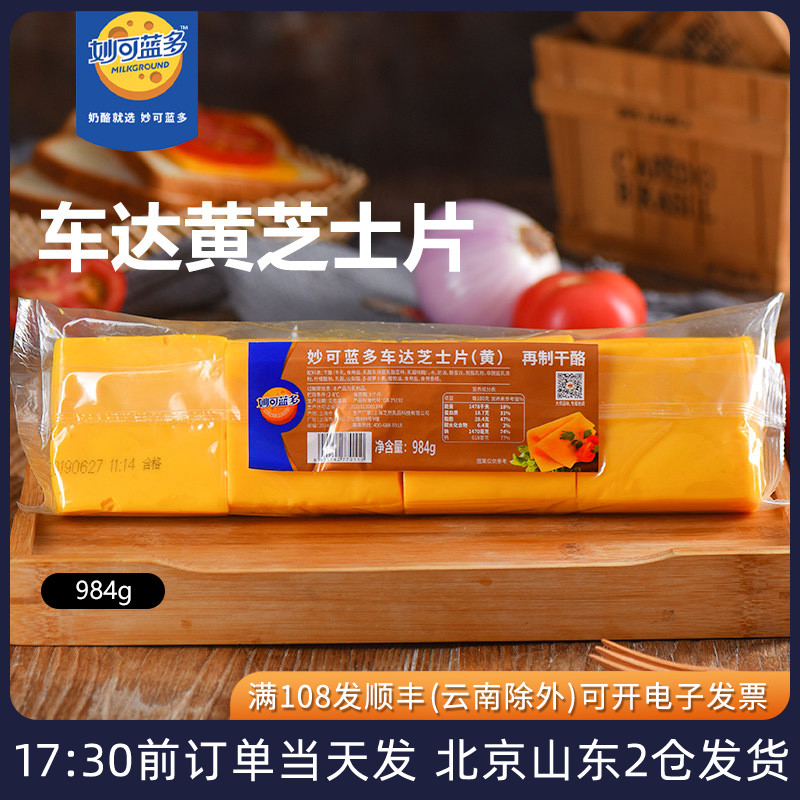 妙可蓝多黄车达芝士片80片奶酪