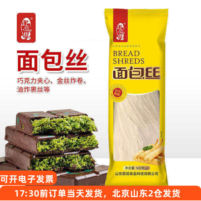 红运树面包丝500g迪拜软曲奇巧克力开心果酥皮丝凤尾虾千丝酥裹粉