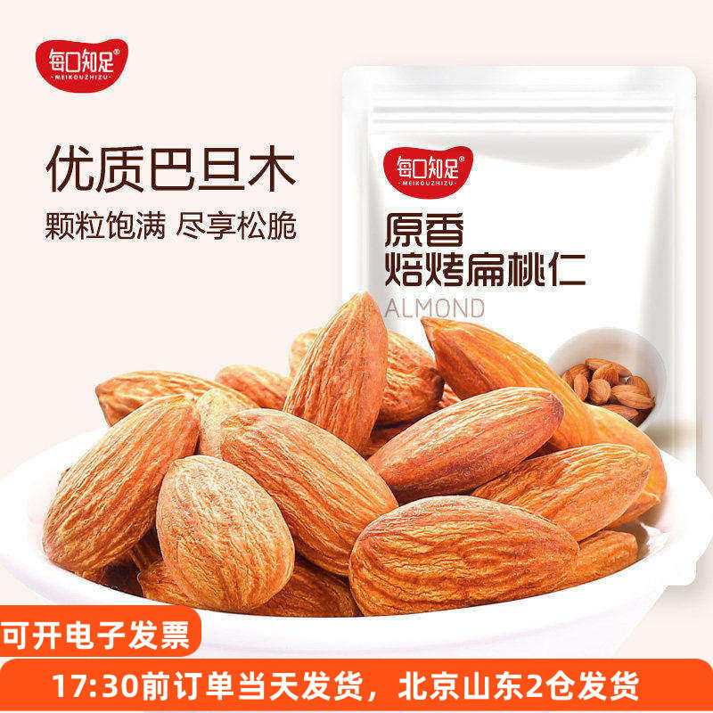 原味扁桃仁100g 无盐巴旦木仁坚果雪花酥牛轧糖奶枣夹大杏仁材料
