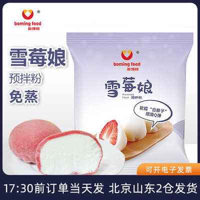 新博明雪媚娘大福皮预拌粉免蒸