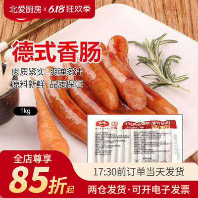 大成姐妹德式香肠烟熏味