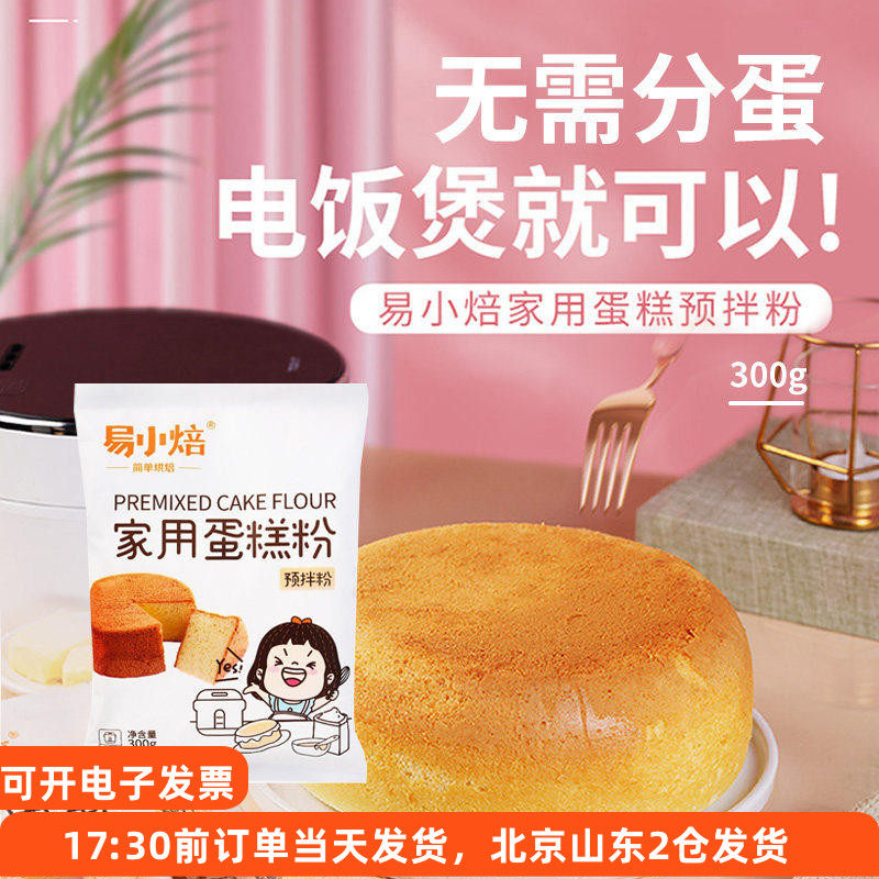易小焙电饭煲蛋糕预拌粉 家用饭锅专用低筋面粉懒人烘焙空气炸锅,粮油调味/速食/干货/烘焙,面粉/食用粉,淘宝优惠券,粉丝福利购,淘宝优惠卷
