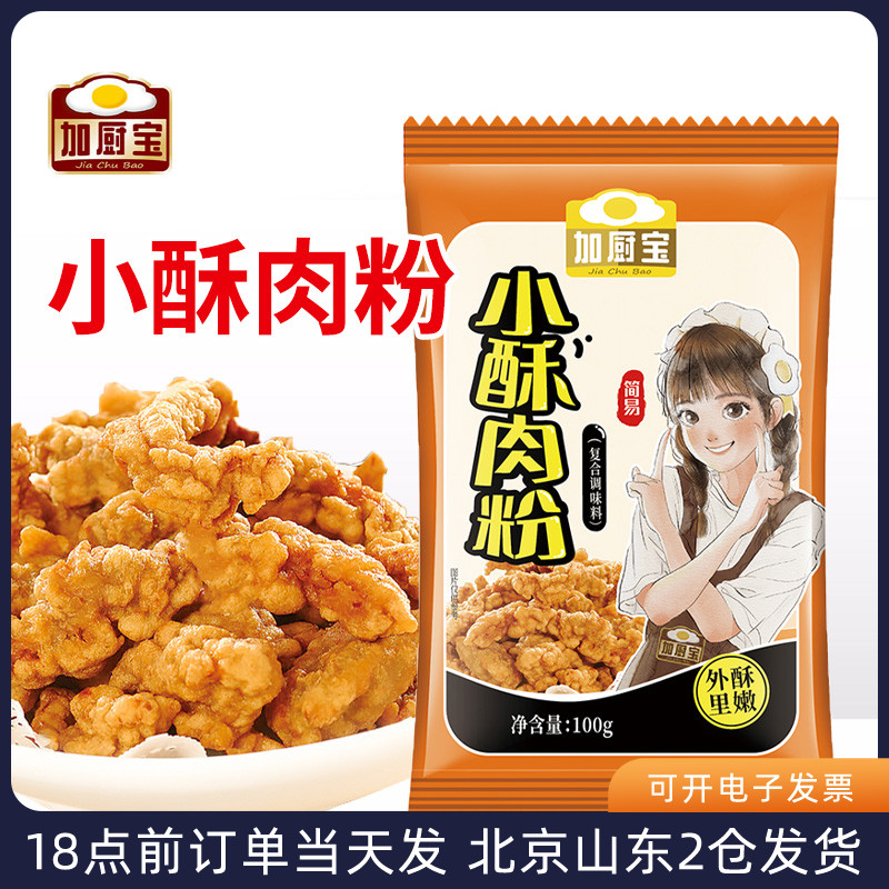 小酥肉专用粉炸丸子家用鸡米花酥脆香炸粉鸡排裹粉预拌脆皮小包装