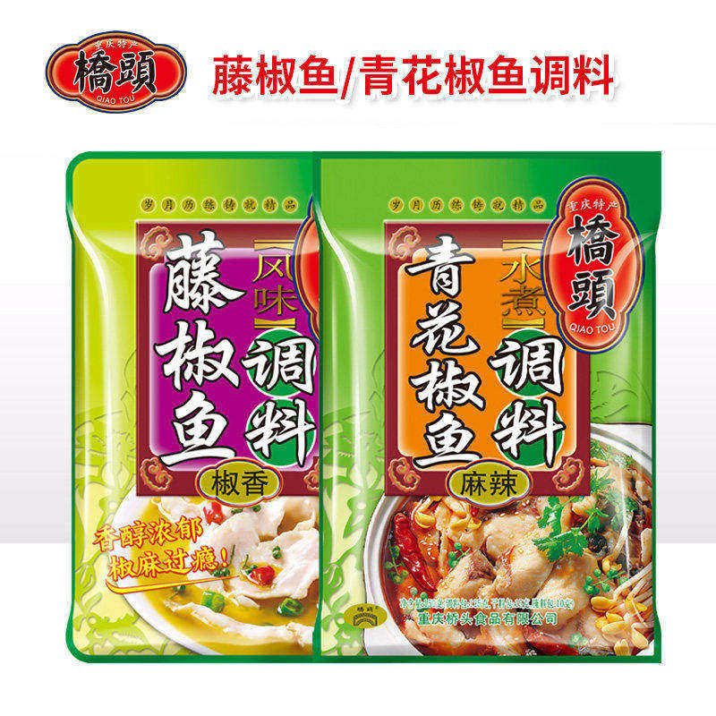 桥头青花椒鱼调料重庆四川麻辣水煮鱼椒香专用藤椒火锅底料包家用