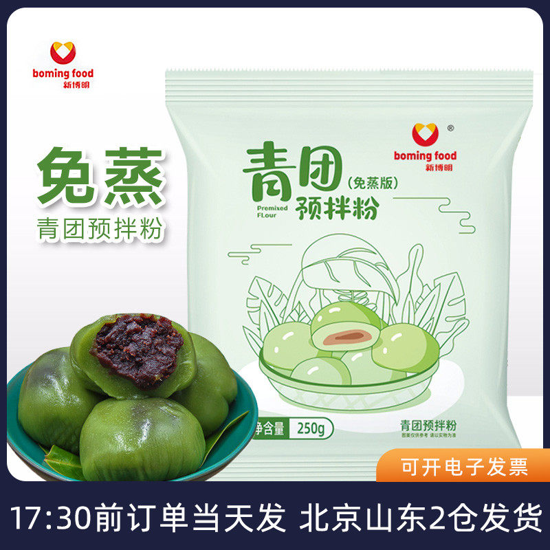 新博明青团预拌粉免蒸自制豆沙清明果食用艾叶艾草粉烘焙原材料