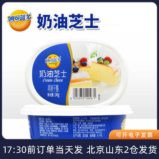 妙可蓝多奶油奶酪240g cheese 芝士月饼馅乳酪蛋糕烘焙专用cream