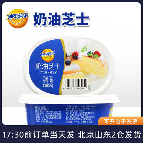 奶油奶酪妙可蓝多240g蛋糕家用