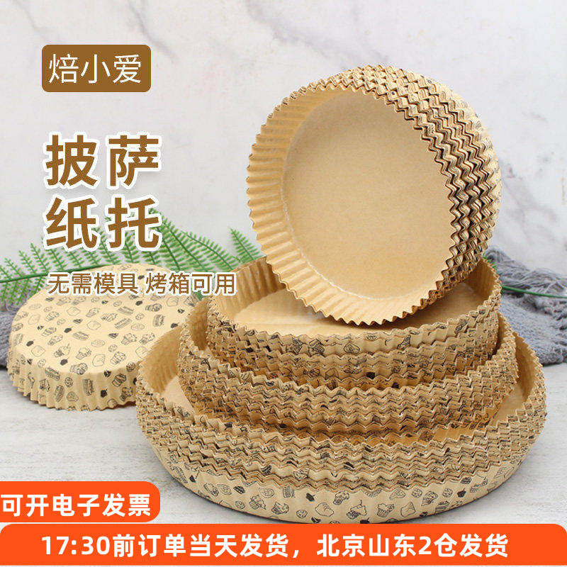 披萨底托油纸4/6/7/8寸圆形淋膜纸托面包蛋糕专用垫纸盘烘焙家用