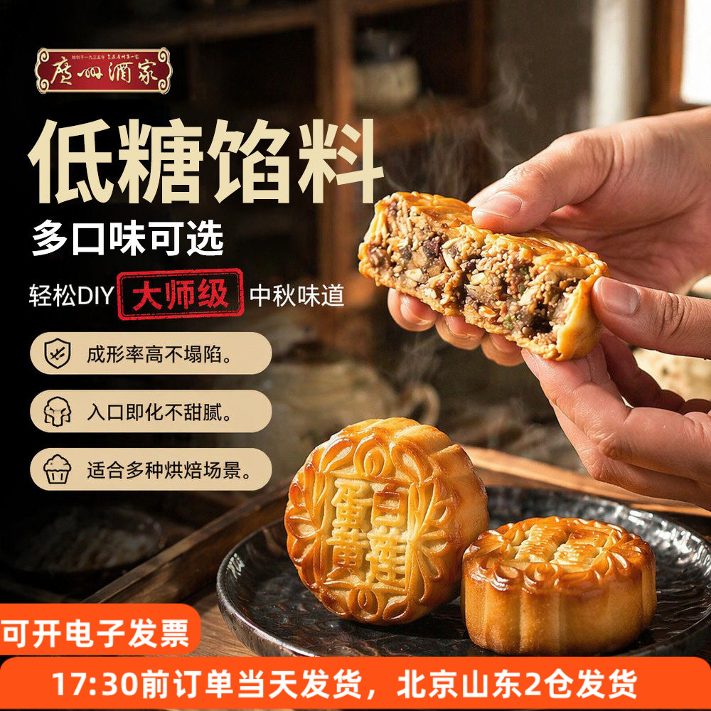 广州酒家低糖月饼馅料家用白莲蓉红豆沙黑芝麻馅中秋烘焙糕点原料