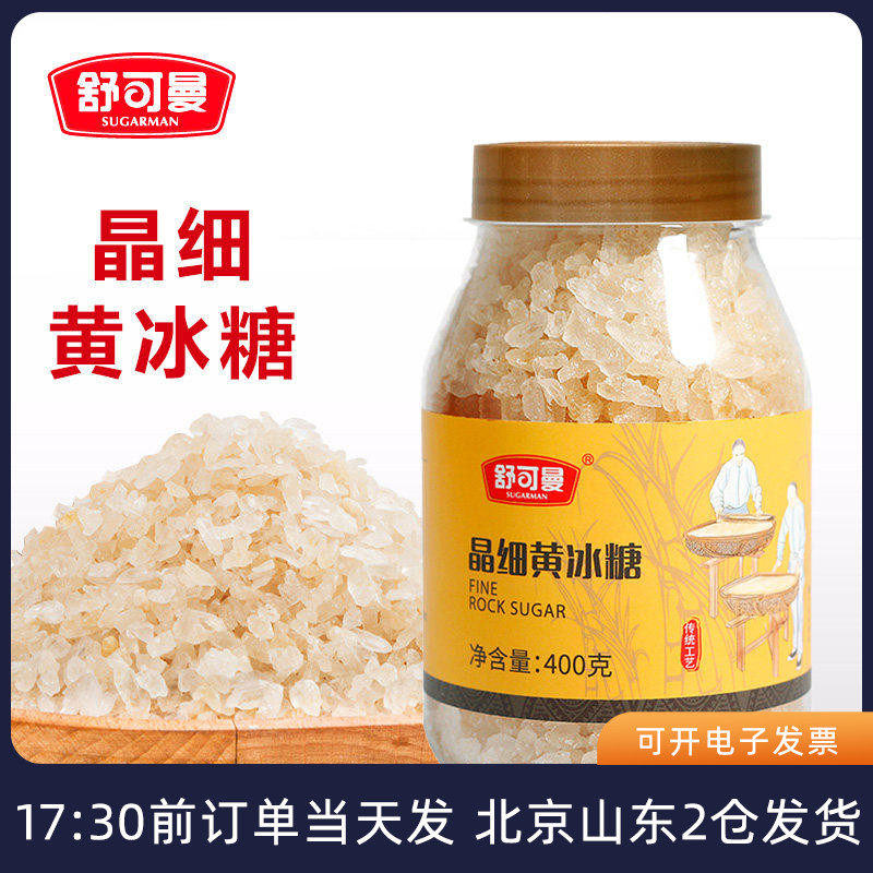 舒可曼晶细黄冰糖400g一级老冰糖小粒块罐装雪梨膏糖葫芦冲饮专用
