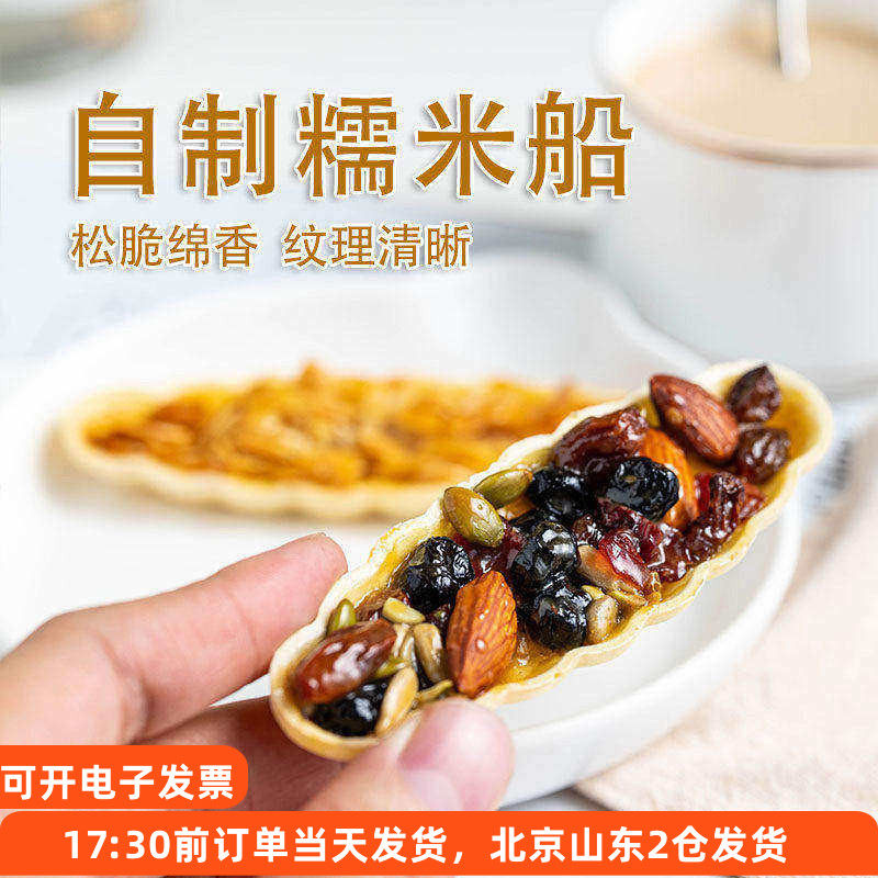 糯米船饼壳 防风林皮北海道风味焦糖杏仁饼干diy烘焙半成品小叶酥