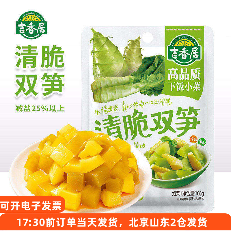 吉香居清脆双笋下饭菜榨菜咸菜图片