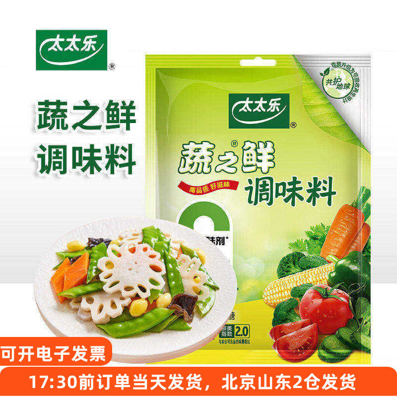 太太乐蔬之鲜调味料小包装鸡精蔬菜素食炒菜凉拌提鲜家用厨房调料