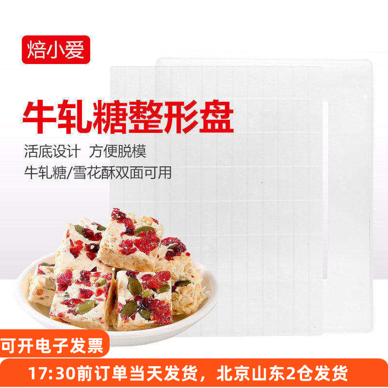 牛轧糖整形盘 做雪花酥的模具家用diy材料手工制作工具套装不粘