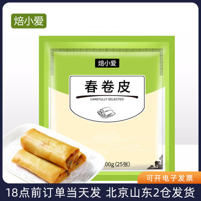 油炸春卷皮100张老式豆沙素春卷