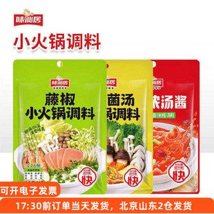 味仙居藤椒火锅底料青花椒松茸菌汤番茄浓汤酱水煮鱼小火锅调料