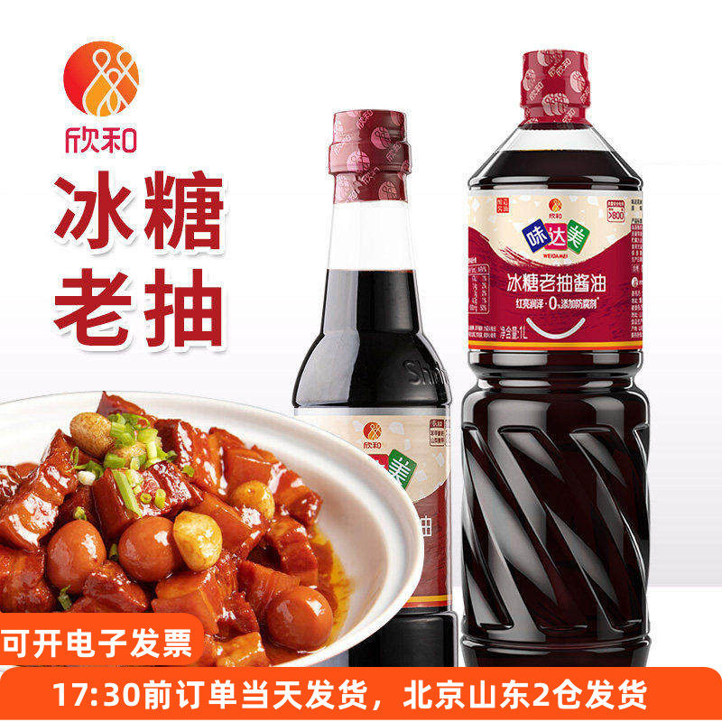 欣和味达美冰糖老抽酱油酿造上色图片