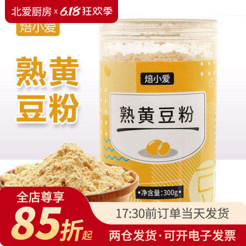 熟黄豆粉家用驴打滚糍粑奶茶专用
