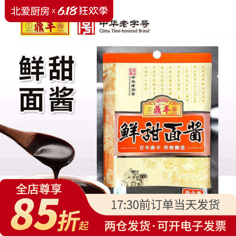 鼎丰鲜甜面酱上海袋装鸡肉卷烤鸭蘸酱炸酱面煎饼果子家用专用酱料