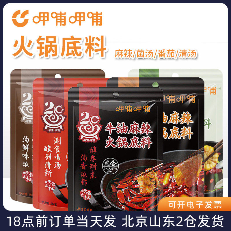 呷哺呷哺火锅底料呷哺牛油麻辣番茄料清汤菌汤家用小包装咖喱锅底怎么样,好用不?