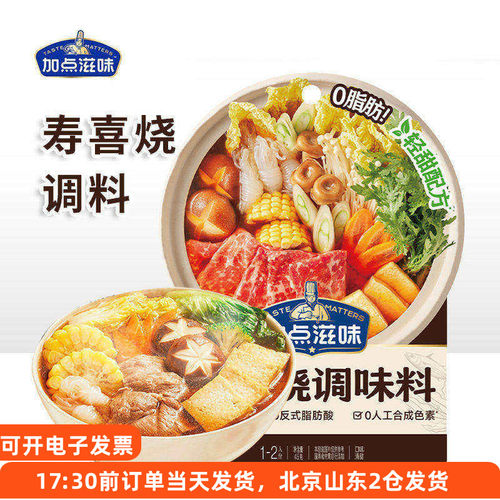 加点滋味寿喜烧调味料日式酱汤底