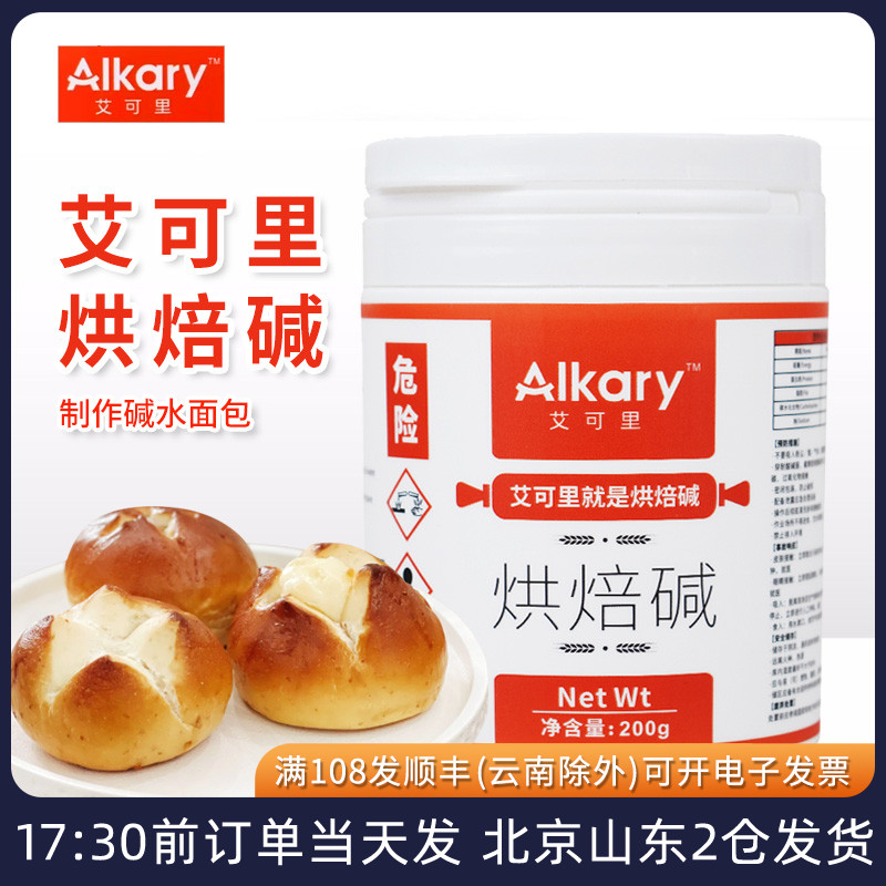 艾可里烘焙碱碱水面包专用原料