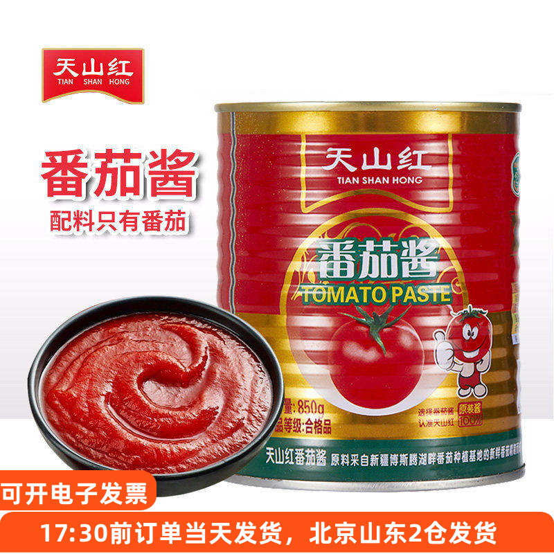 天山红纯番茄酱850g意面披萨新疆家用沙司调味罐头商用大桶罐装膏