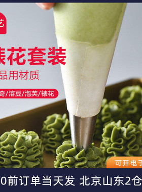 展艺裱花嘴袋套装 中号嘴溶豆曲奇蛋糕奶油全套家用烘焙北爱厨房