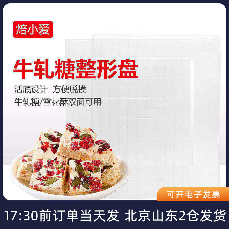 牛轧糖整形盘 做雪花酥的模具家用diy材料手工制作工具套装不粘