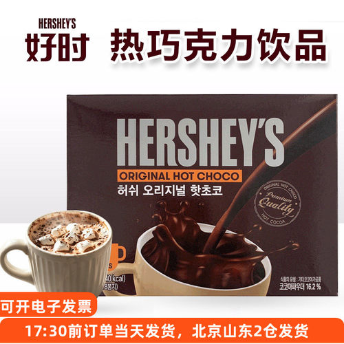 好时热巧克力饮品240g韩国进口棉花糖原味热可可粉速溶冲泡小包装