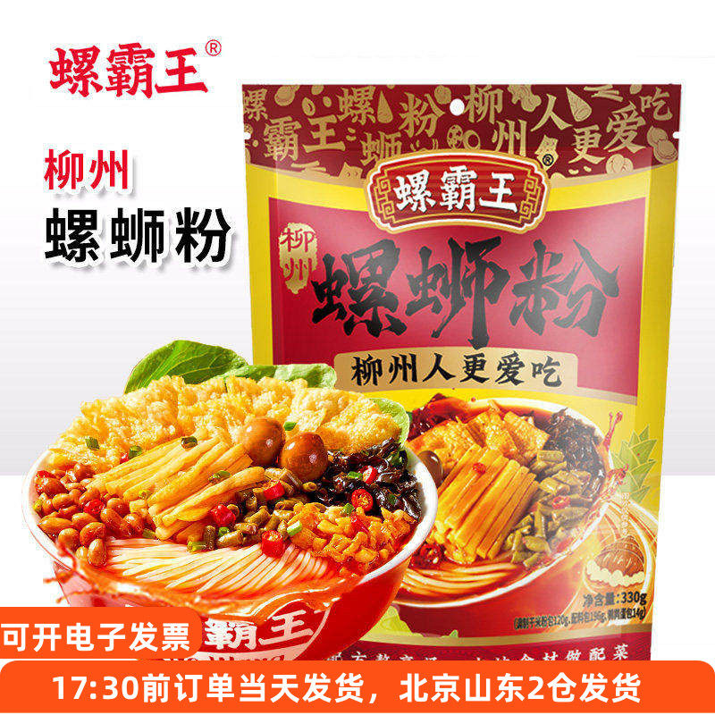 螺霸王螺蛳粉原味番茄菌菇加臭加辣广西柳州正宗米粉夜宵方便速食,粮油调味/速食/干货/烘焙,螺蛳粉,淘宝优惠券,粉丝福利购,淘宝优惠卷