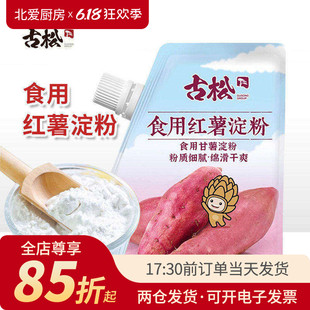 古松生粉食用红薯淀粉200g袋装带嘴番薯地瓜粉家用凉粉勾芡炸肉