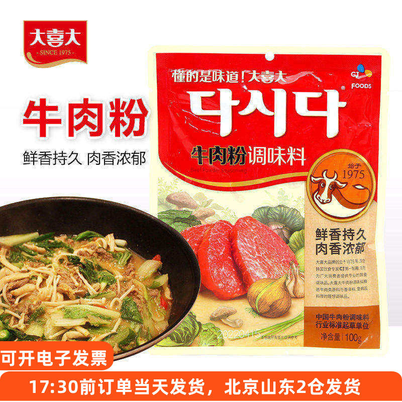 韩国大喜大牛肉粉100g 增鲜韩式调料冷面炒菜火锅熬汤商用调味料