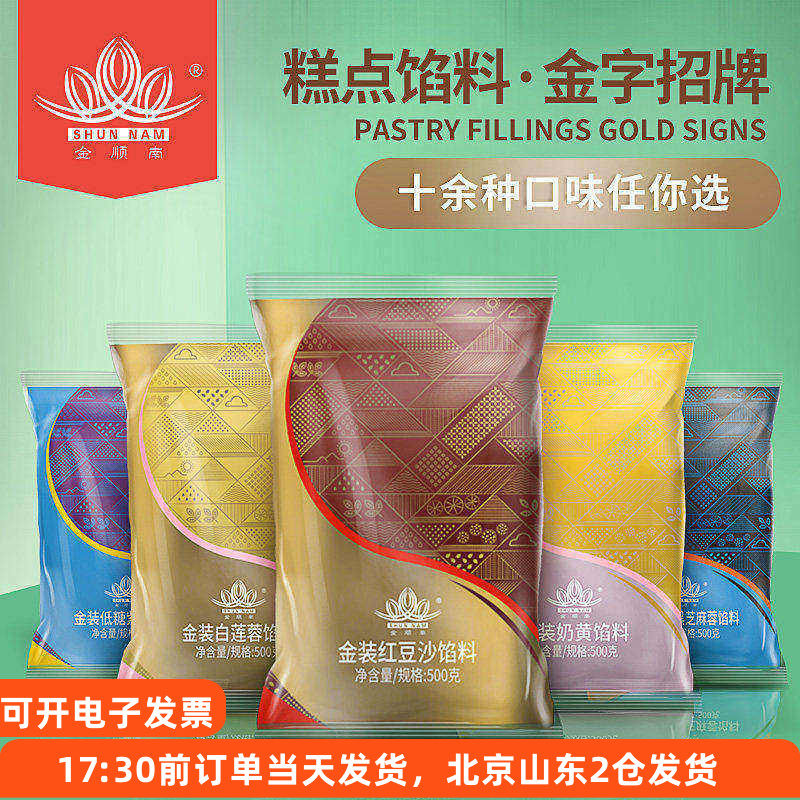 顺南月饼馅料低糖红豆沙白莲蓉黑芝麻椰蓉奶黄水果五仁馅冰皮