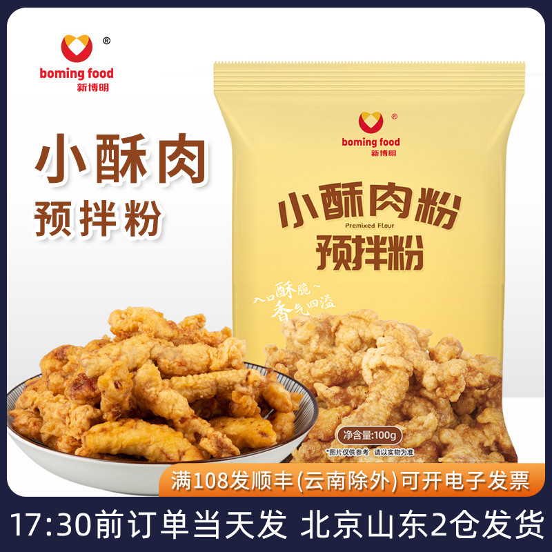 新博明小酥肉预拌粉脆皮炸鸡裹粉