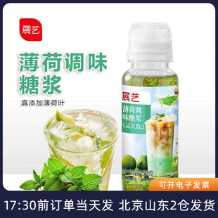 展艺薄荷调味糖浆食用奶茶店调酒奶绿拿铁咖啡专用烘焙家用小瓶