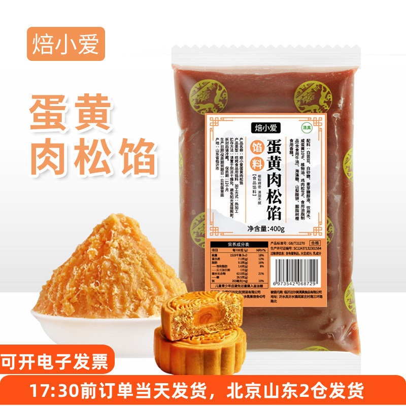焙小爱蛋黄肉松馅400g自制月饼蛋黄酥面包点心烘焙咸香味馅料家用