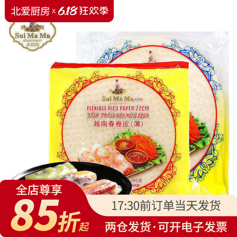 水妈妈超薄春卷皮500g 米纸水晶米皮生食透明簿饼皮越南春饼低脂