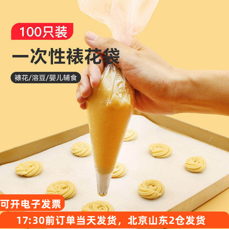 一次性裱花袋100个大号中小婴儿辅食宝宝烘焙奶油全套工具套装嘴