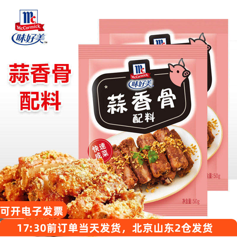 味好美蒜香骨配料蒜香排骨图片