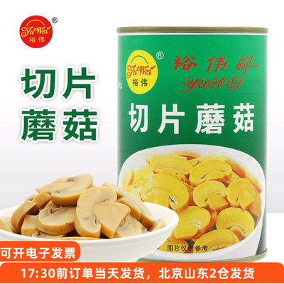 切片蘑菇口蘑烘焙披萨速食材料