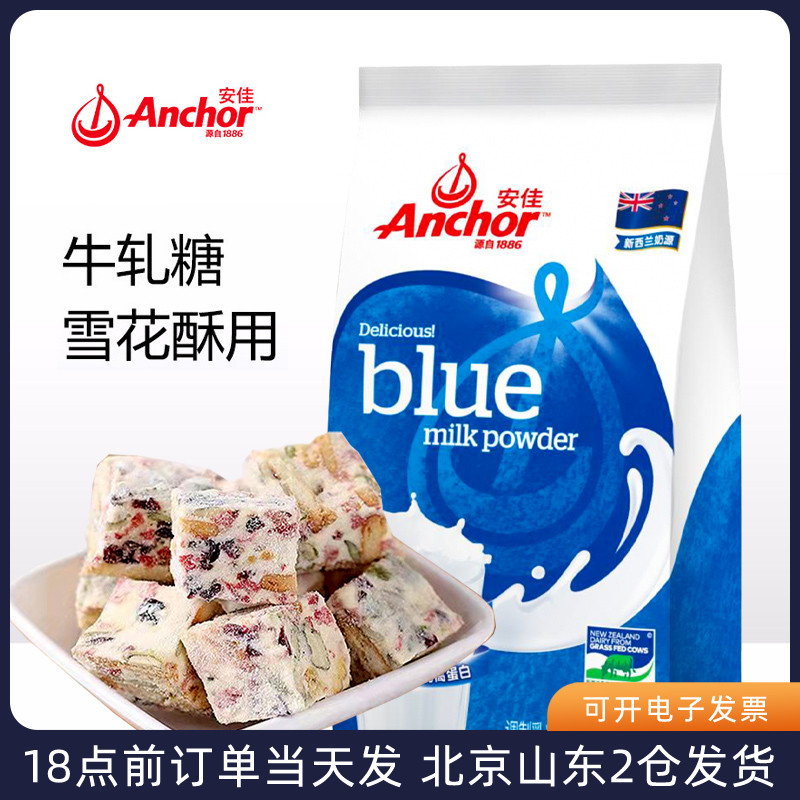 安佳进口全脂奶粉400g 牛轧糖雪花酥面包蛋糕乳粉烘焙专用原材料 咖啡/麦片/冲饮 全家营养奶粉 原图主图