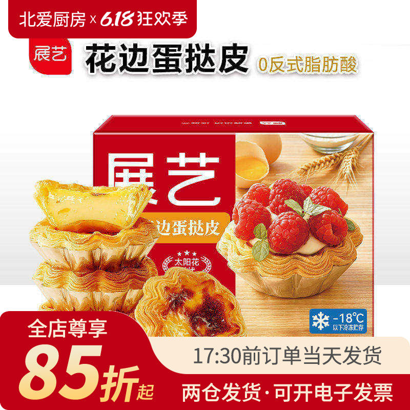 展艺法式花边蛋挞皮黄油起酥配料干净花瓣造型创意蛋挞锡纸底托