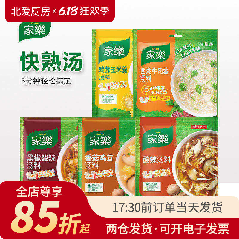 家乐酸辣汤料包小袋装家用黑椒早餐方便速食汤黑胡椒汤包专用调料