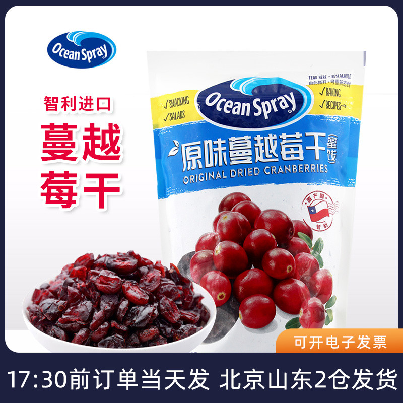 OceanSpray/优鲜沛蔓越莓干进口