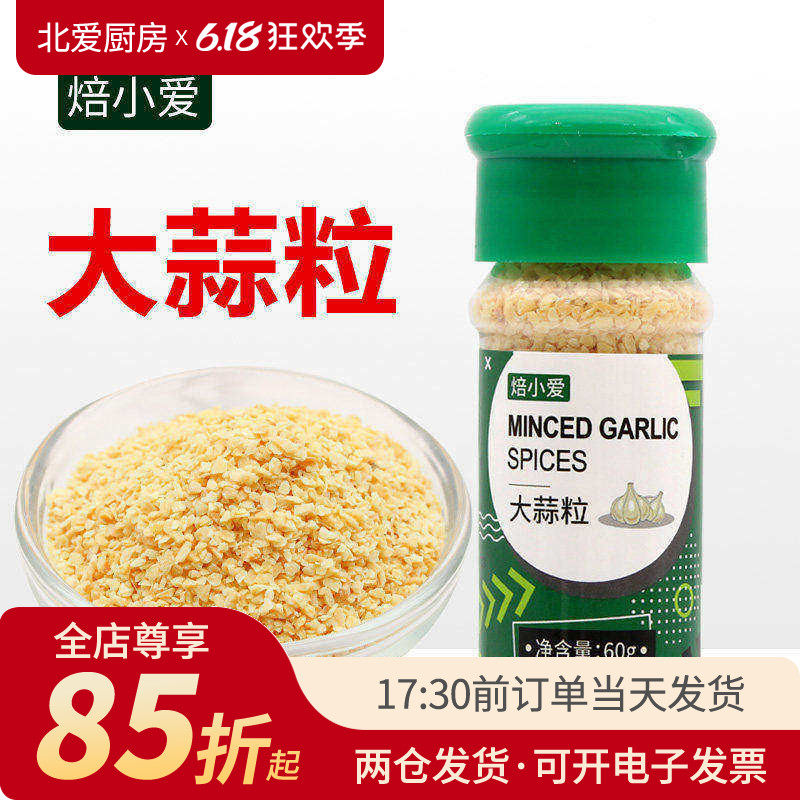 焙小爱大蒜粒60g 干碎脱水炸蒜蓉粉酥蒜米纯蒜泥生蚝烧烤西餐配料