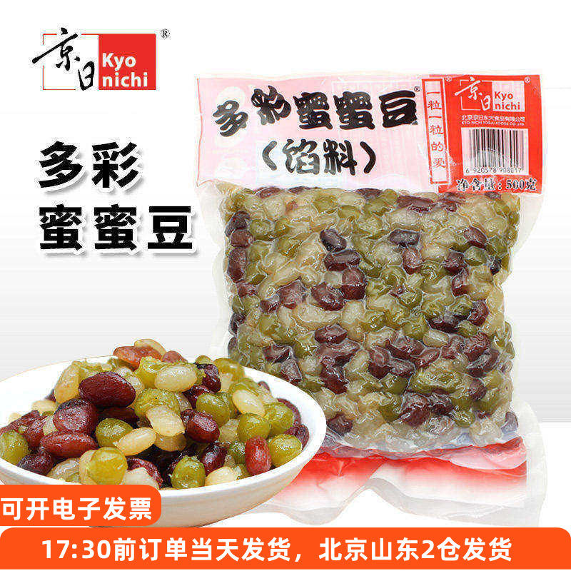 京日多彩蜜蜜豆500g即食糖纳芸豆彩豆粽子奶茶店专用家用烘焙馅料
