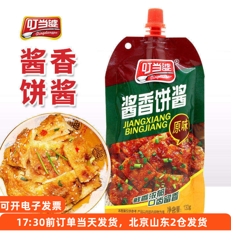 叮当婆酱香饼酱原味专用千层饼煎饼果子鸡蛋灌饼家用酱料小包装